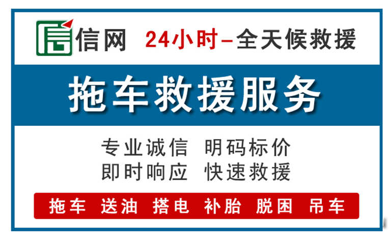 郑州附近拖车救援电话